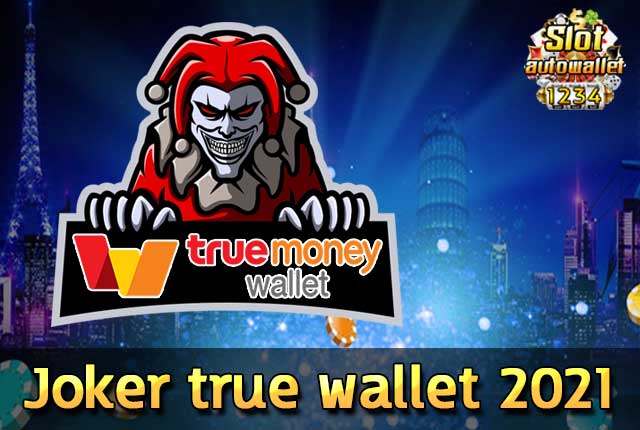 Joker true wallet ไม่มีขั้นต่ำ 2021
